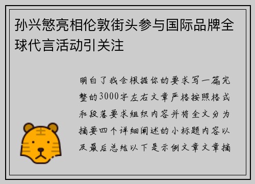 孙兴慜亮相伦敦街头参与国际品牌全球代言活动引关注 孙兴慜亮相伦敦街头参与国际品牌全球代言活动引关注