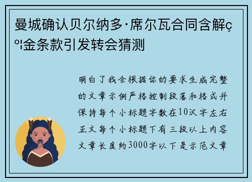 曼城确认贝尔纳多·席尔瓦合同含解约金条款引发转会猜测 曼城确认贝尔纳多·席尔瓦合同含解约金条款引发转会猜测