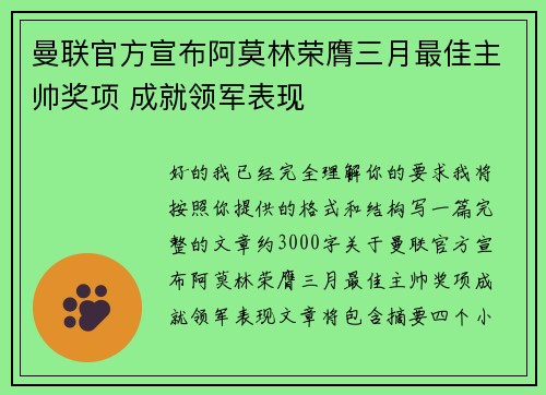 曼联官方宣布阿莫林荣膺三月最佳主帅奖项 成就领军表现 曼联官方宣布阿莫林荣膺三月最佳主帅奖项 成就领军表现