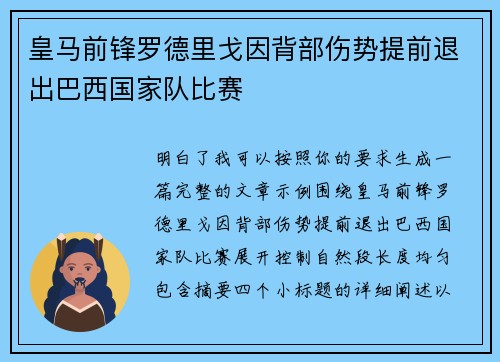 皇马前锋罗德里戈因背部伤势提前退出巴西国家队比赛 皇马前锋罗德里戈因背部伤势提前退出巴西国家队比赛