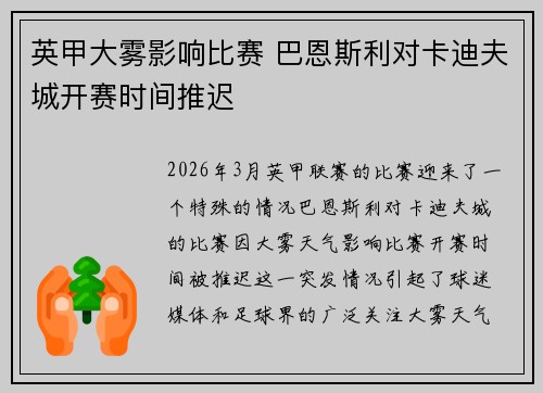 英甲大雾影响比赛 巴恩斯利对卡迪夫城开赛时间推迟 英甲大雾影响比赛 巴恩斯利对卡迪夫城开赛时间推迟